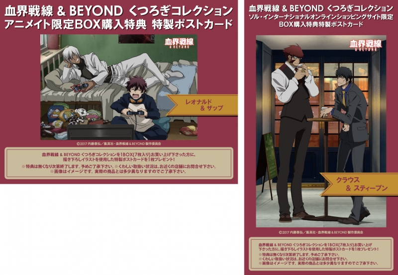 血界戦線 & BEYOND　くつろぎコレクション