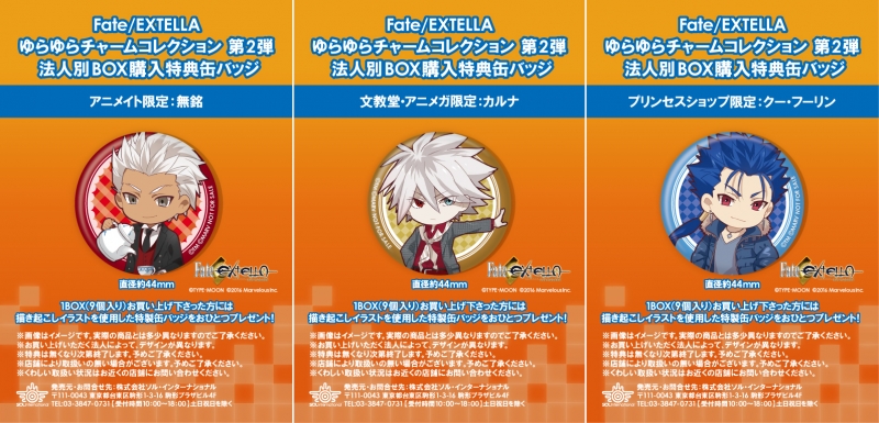Fate/EXTELLA ゆらゆらチャームコレクション 第2弾