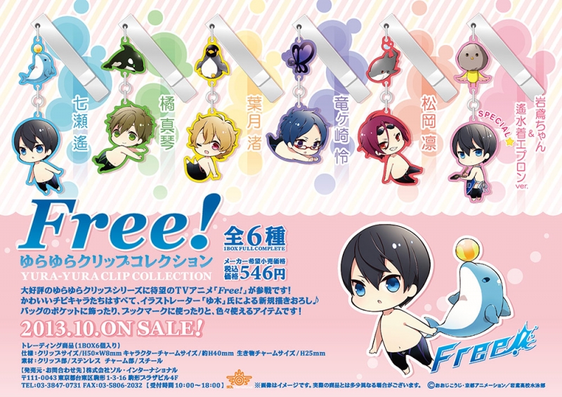 Free! ゆらゆらクリップコレクション