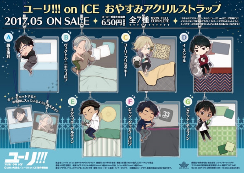 ユーリ!!! on ICE おやすみアクリルストラップ
