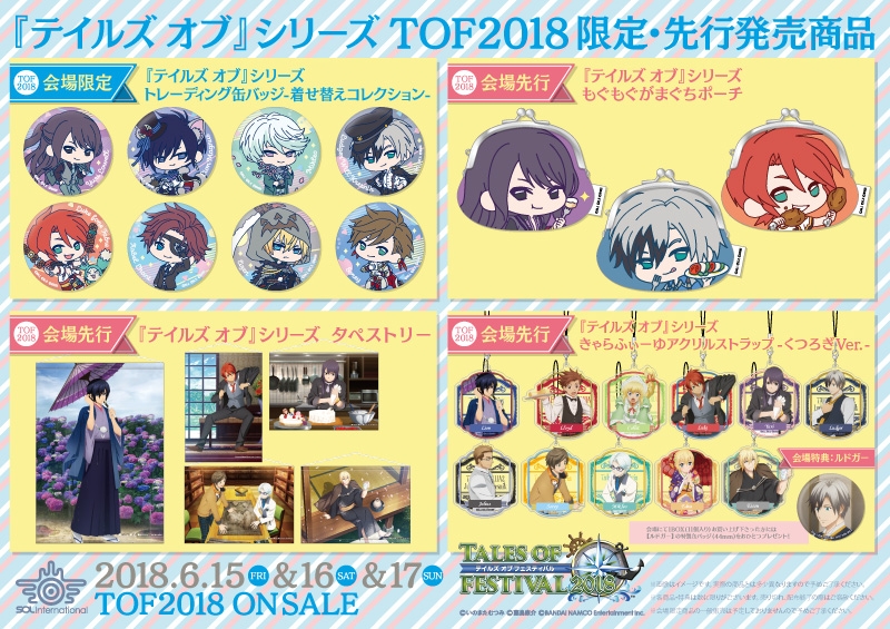 TOF2018会場先行 『テイルズ オブ』シリーズ　もぐもぐがまぐちポーチ