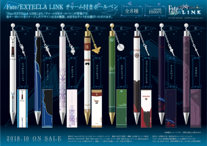 Fate/EXTELLA LINK チャーム付きボールペン