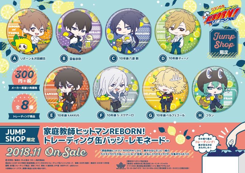 家庭教師ヒットマンREBORN! トレーディング缶バッジ -レモネード-