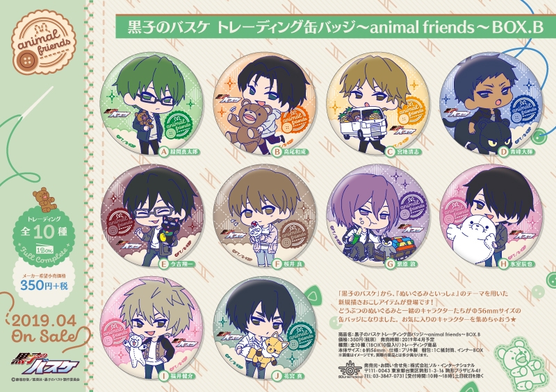 黒子のバスケ トレーディング缶バッジ～animal friends～ BOX.B
