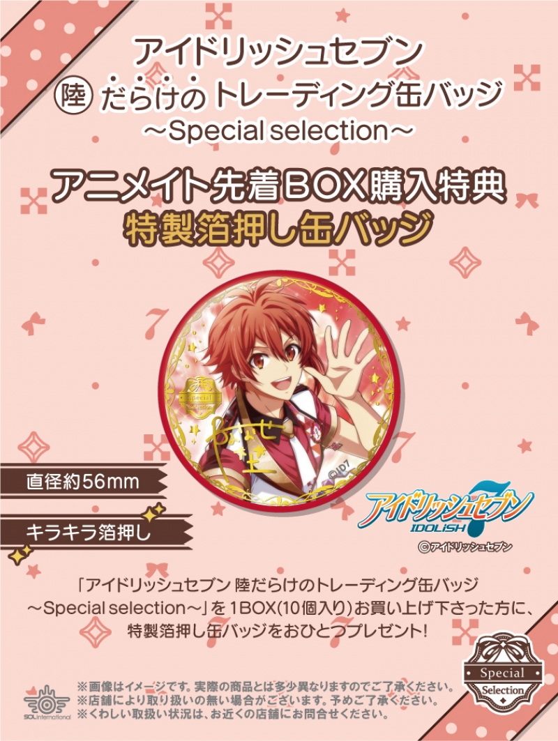 アイドリッシュセブン 陸だらけのトレーディング缶バッジ～Special selection～