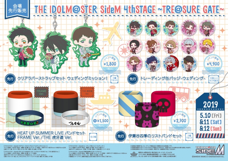 THE IDOLM@STER SideM 4thSTAGE ～TRE@SURE GATE～　先行販売情報
