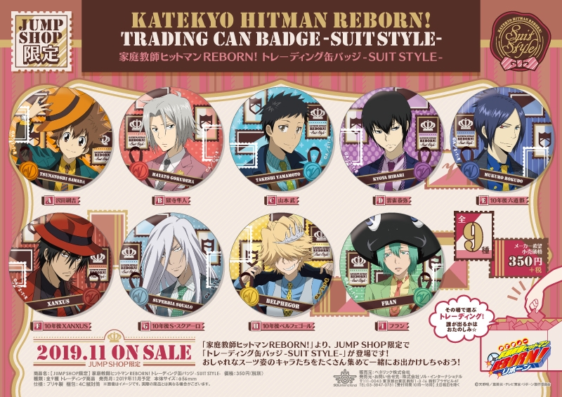 【家庭教師ヒットマンREBORN!リボーン】SHONEN JUMP SHOP 上海 ジャンプショップ中国限定 デコレクション缶バッジ 第1弾（全14種）