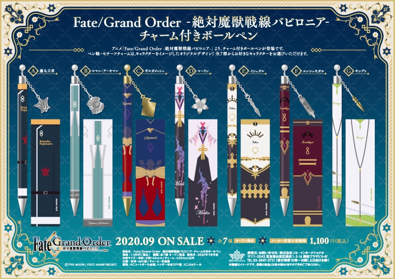 Fate/Grand Order -絶対魔獣戦線バビロニア- チャーム付きボールペン