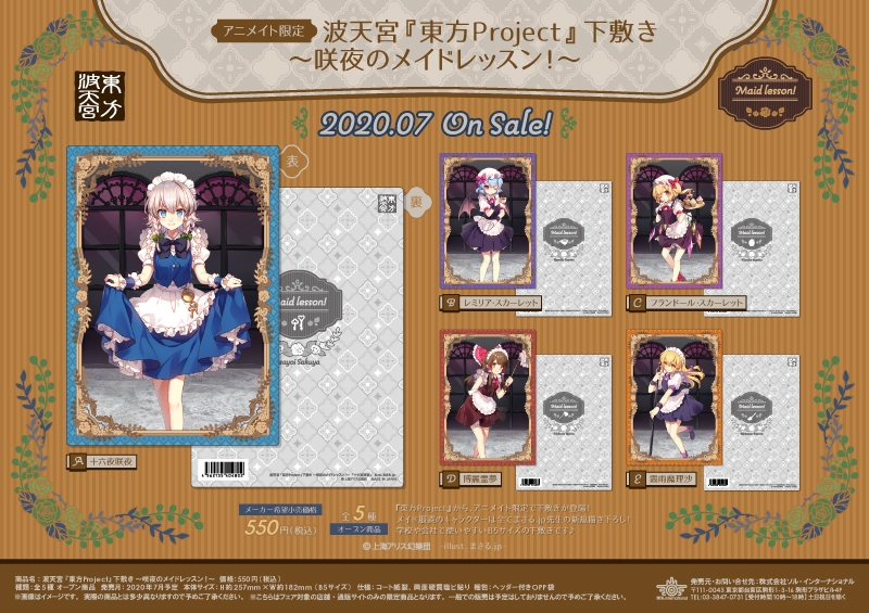 波天宮『東方Project』下敷き ～咲夜のメイドレッスン！～