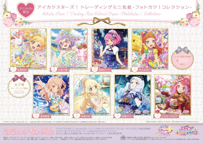 アイカツスターズ！ トレーディングミニ色紙-フォトカツ！コレクション-