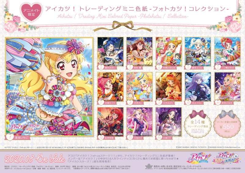 アイカツ！ トレーディングミニ色紙-フォトカツ！コレクション-