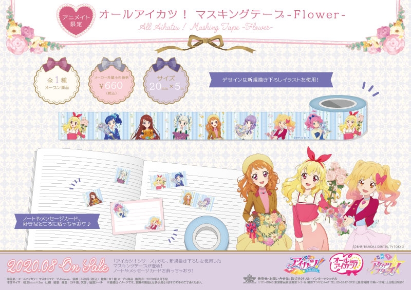 オールアイカツ！ マスキングテープ-Flower-