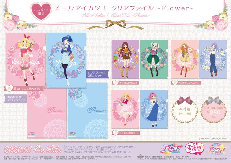 オールアイカツ！ クリアファイル -Flower-