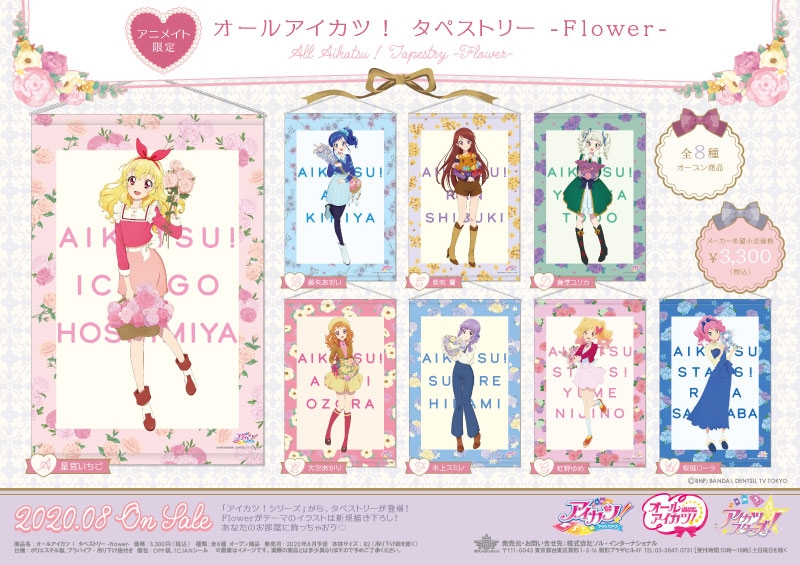 オールアイカツ！ タペストリー -Flower-