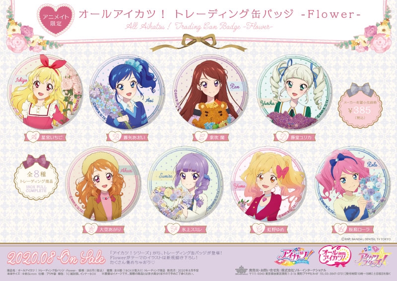 オールアイカツ！ トレーディング缶バッジ -Flower-