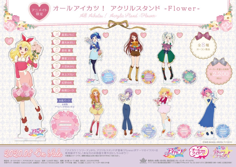 オールアイカツ！ アクリルスタンド -Flower-