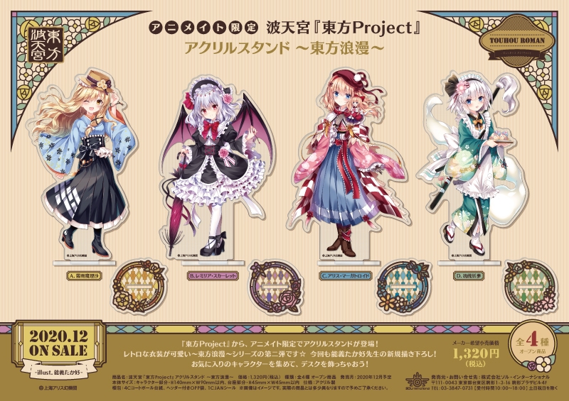 波天宮『東方Project』アクリルスタンド ～東方浪漫～