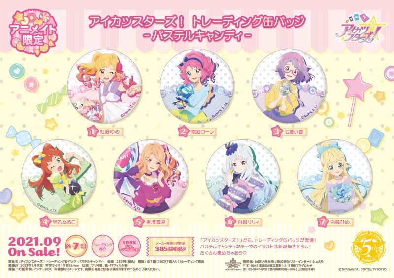 アイカツスターズ！ トレーディング缶バッジ-パステルキャンディ-