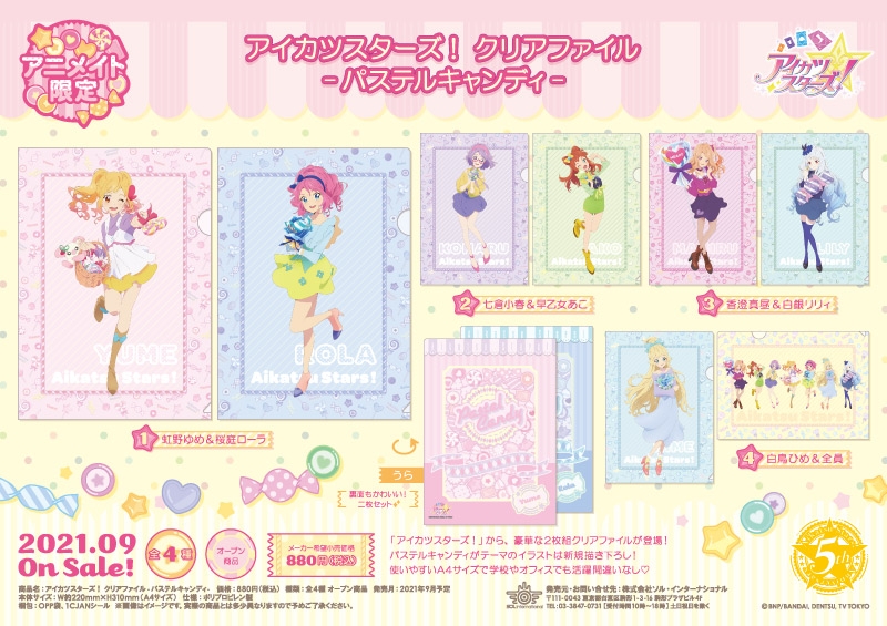 アイカツスターズ！ クリアファイル-パステルキャンディ-