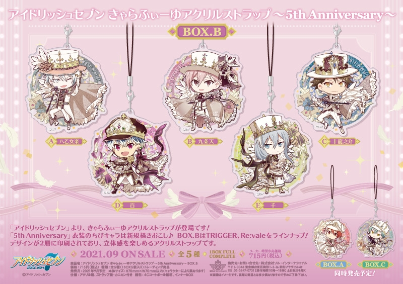 アイドリッシュセブン きゃらふぃーゆアクリルストラップ ～5th Anniversary～ BOX.B