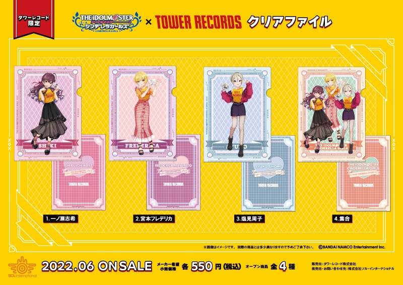 アイドルマスター シンデレラガールズ × TOWER RECORDS クリアファイル