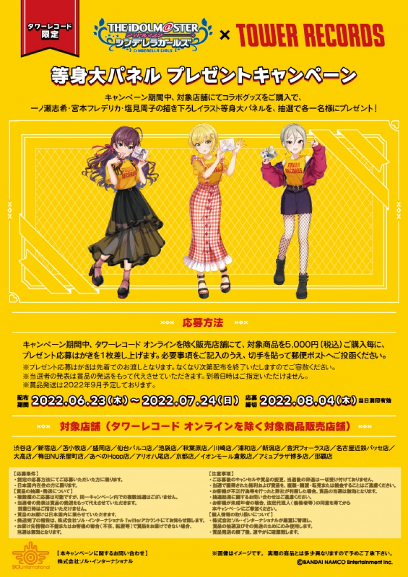 アイドルマスター シンデレラガールズ × TOWER RECORDS コラボグッズ