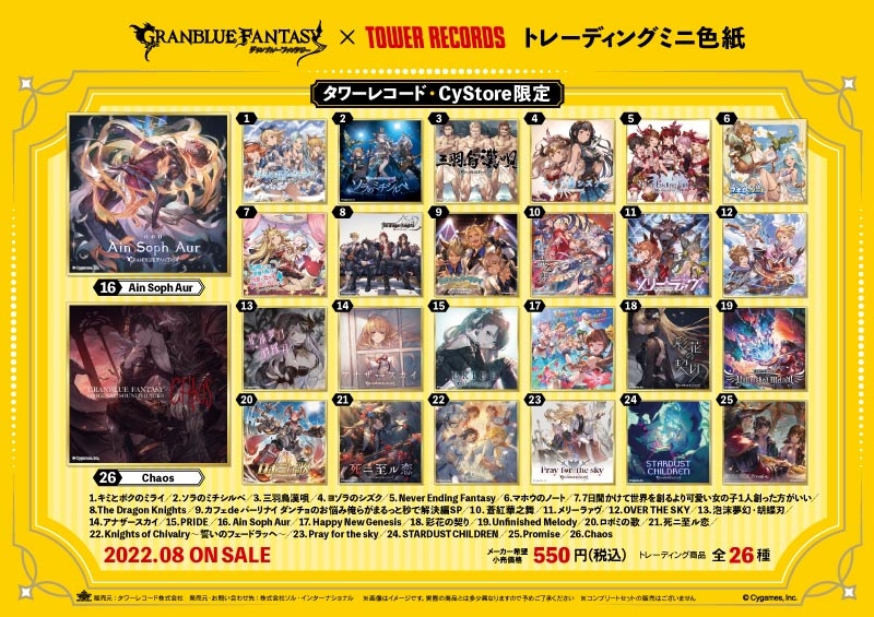 グランブルーファンタジー × TOWER RECORDS トレーディングミニ色紙