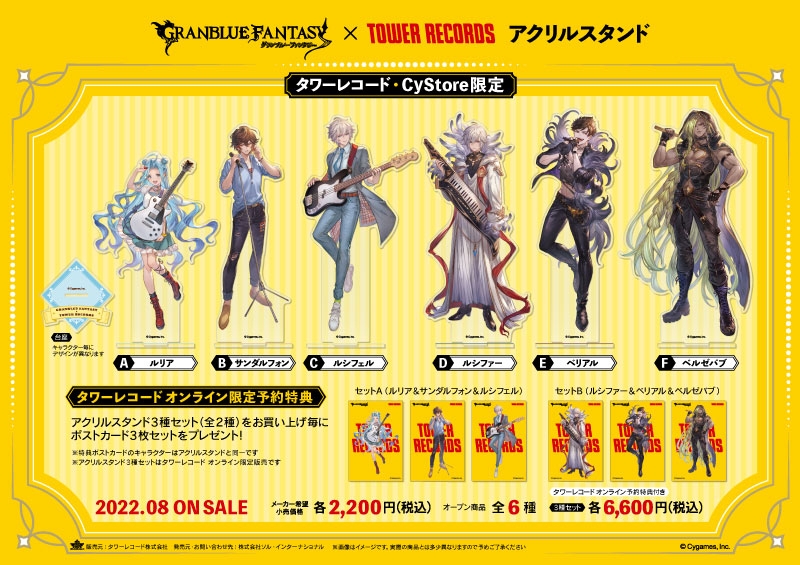 グランブルーファンタジー × TOWER RECORDS アクリルスタンド