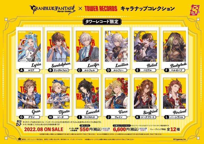 グランブルーファンタジー × TOWER RECORDS キャラナップコレクション