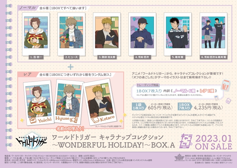 ワールドトリガー キャラナップコレクション～WONDERFUL HOLIDAY!～BOX.A