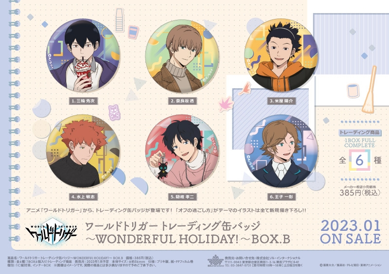 ワールドトリガー トレーディング缶バッジ～WONDERFUL HOLIDAY!～ BOX.B