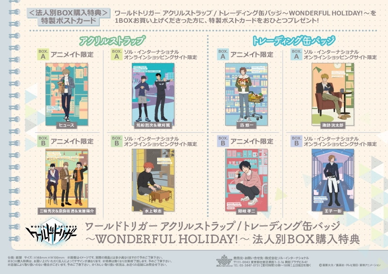 ワールドトリガー トレーディング缶バッジ～WONDERFUL HOLIDAY!～ BOX.B