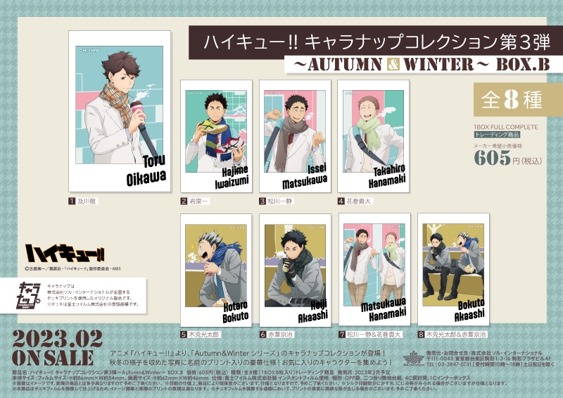 ハイキュー!! キャラナップコレクション第3弾～Autumn&Winter～ BOX.B