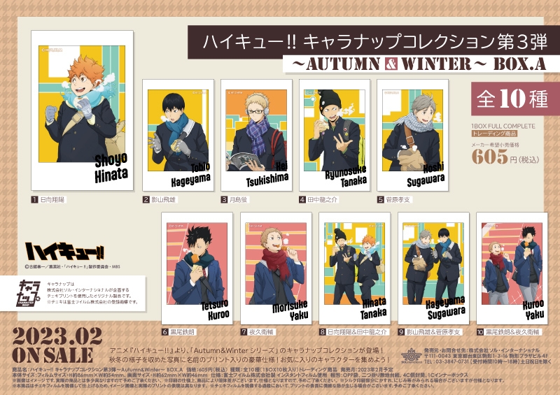 ハイキュー!! キャラナップコレクション第3弾～Autumn&Winter～ BOX.A