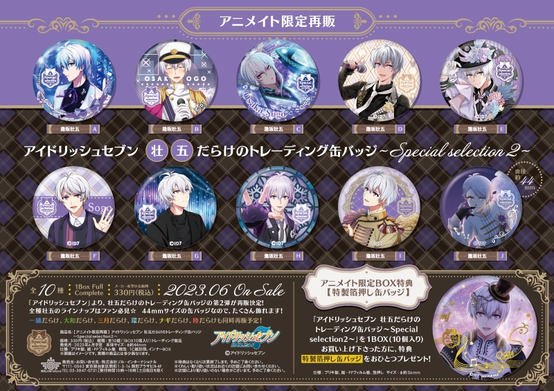 アイドリッシュセブン 壮五だらけのトレーディング缶バッジ～Special selection2～