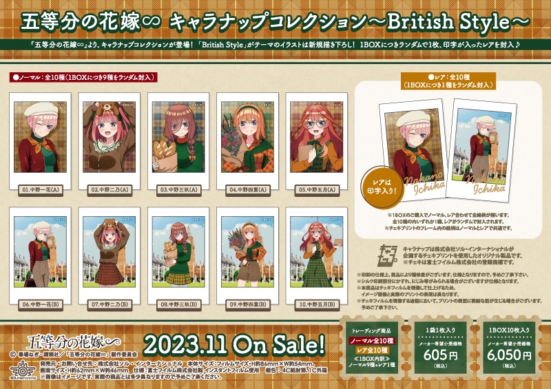 五等分の花嫁∽ キャラナップコレクション～British Style～