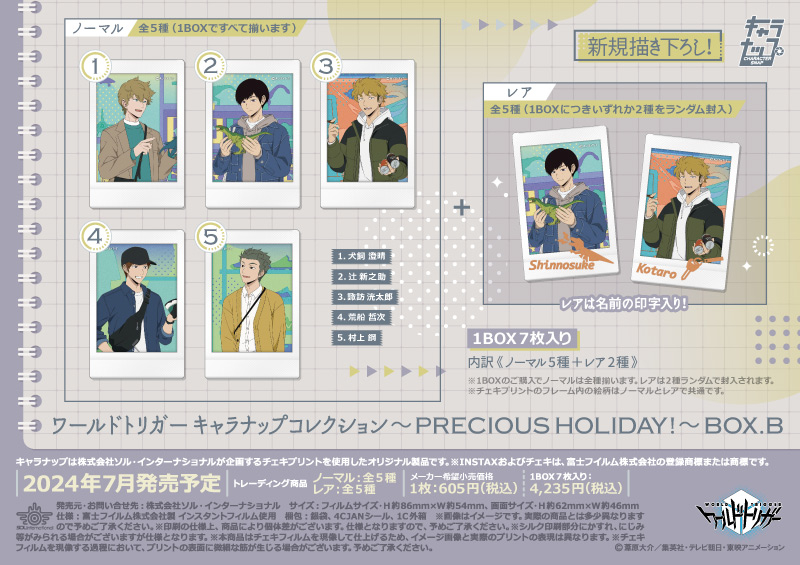 ワールドトリガー キャラナップコレクション～PRECIOUS HOLIDAY!～BOX.B		