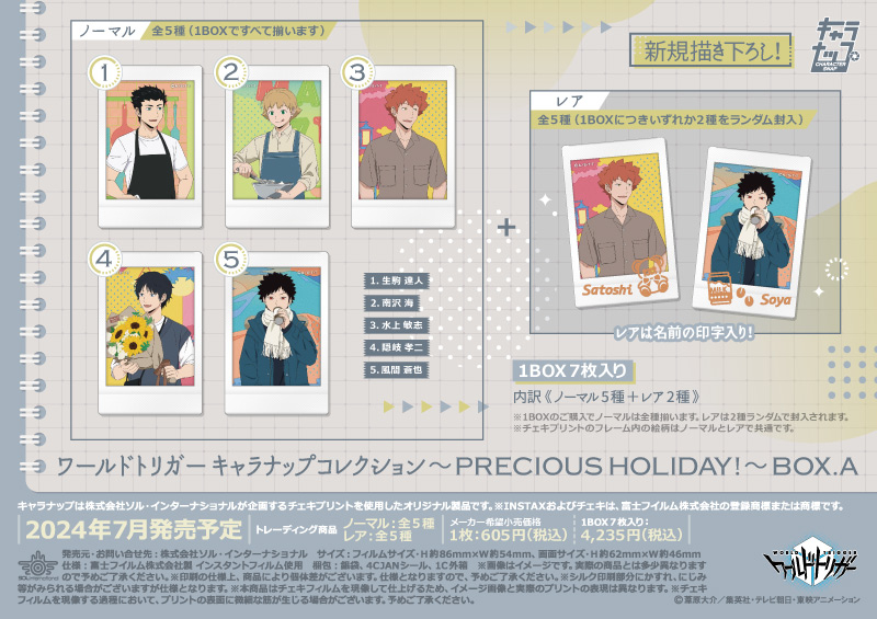 ワールドトリガー キャラナップコレクション～PRECIOUS HOLIDAY!～BOX.A		