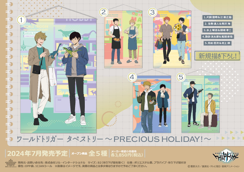 ワールドトリガー タペストリー～PRECIOUS HOLIDAY!～		