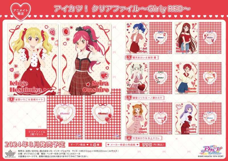 アイカツ！ クリアファイル～Girly RED～		