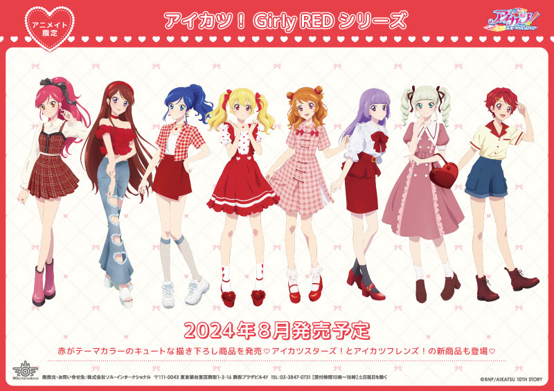 アイカツ！ Girly RED アニメイトフェア		