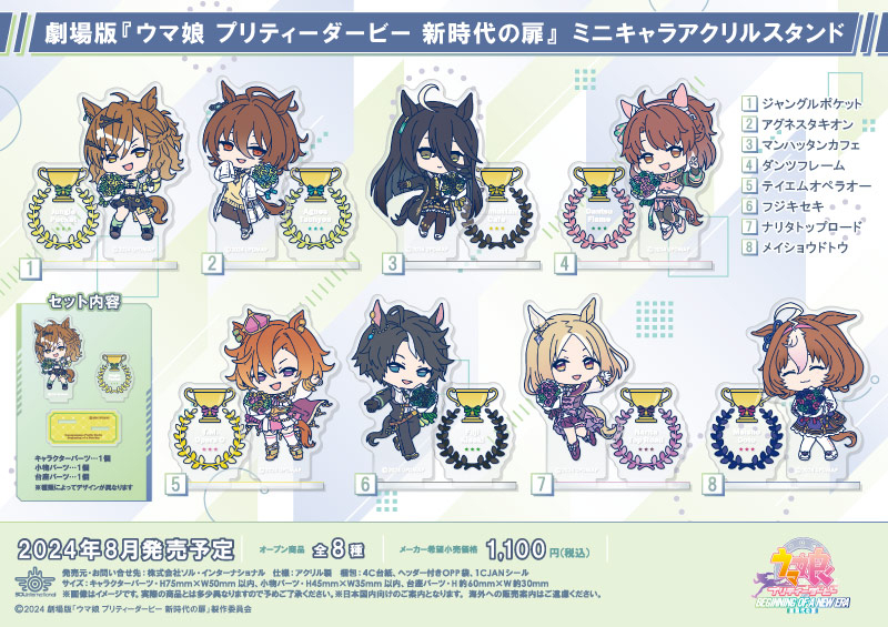 劇場版『ウマ娘 プリティーダービー 新時代の扉』 ミニキャラアクリルスタンド		