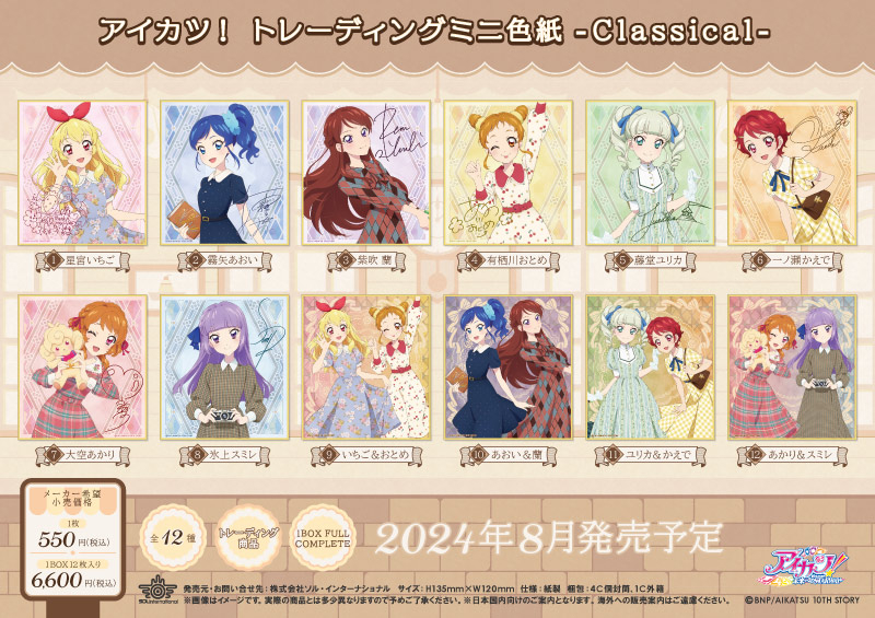 アイカツ！ トレーディングミニ色紙 -Classical-		