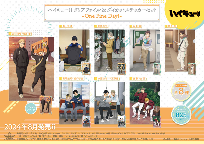 ハイキュー!! クリアファイル&ダイカットステッカーセット-One Fine Day!-		