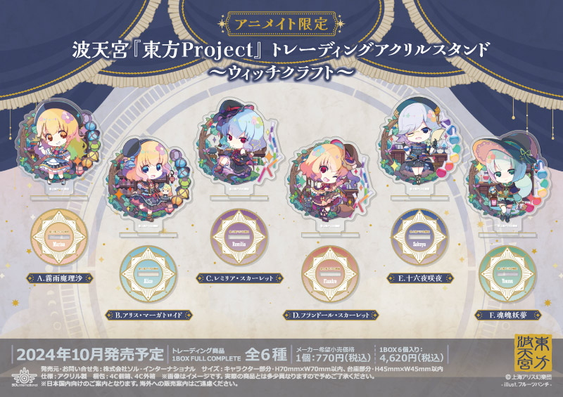 波天宮『東方Project』 トレーディングアクリルスタンド～ウィッチクラフト～		