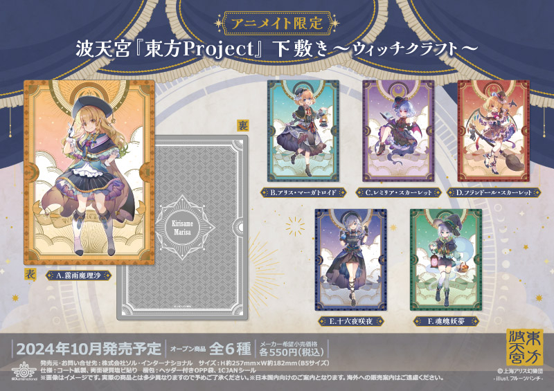 波天宮『東方Project』 下敷き～ウィッチクラフト～		