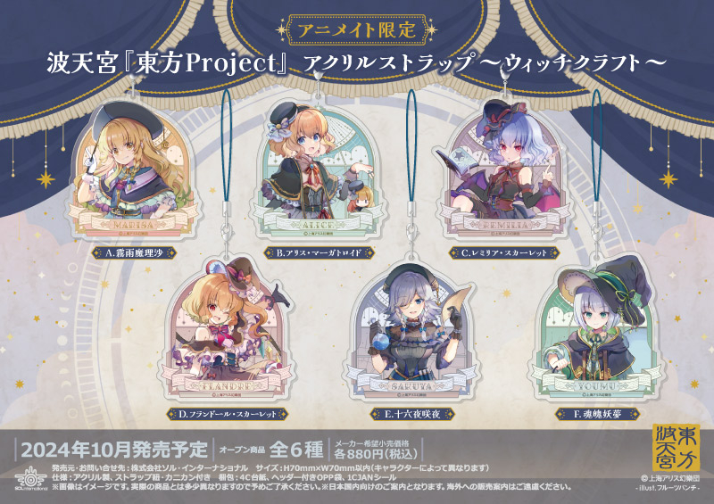 波天宮『東方Project』 アクリルストラップ～ウィッチクラフト～		
