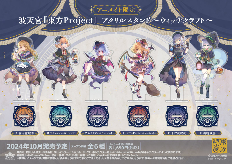 波天宮『東方Project』 アクリルスタンド～ウィッチクラフト～		