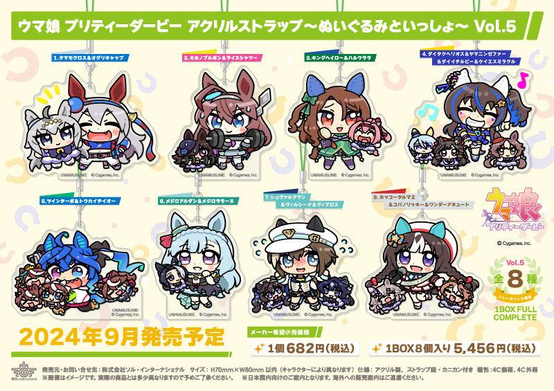 ウマ娘 プリティーダービー アクリルストラップ～ぬいぐるみといっしょ～ Vol.5		