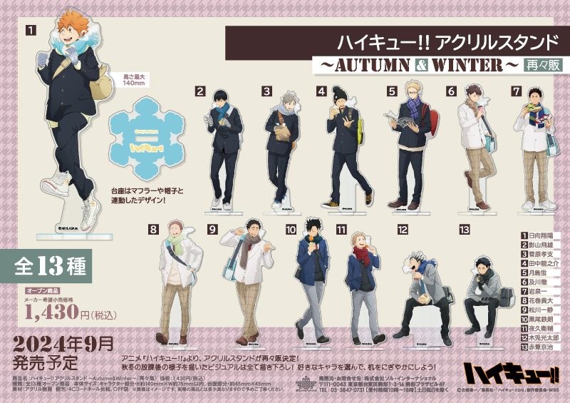 ハイキュー!! アクリルスタンド ～Autumn&Winter～（再々販）		